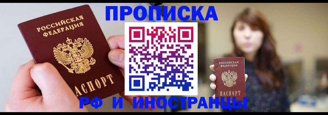 прописка законно в Перми
