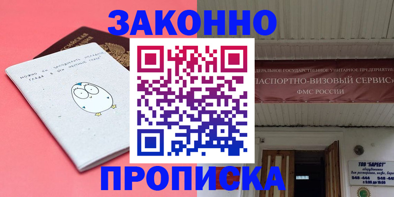 прописка гарантия в Перми