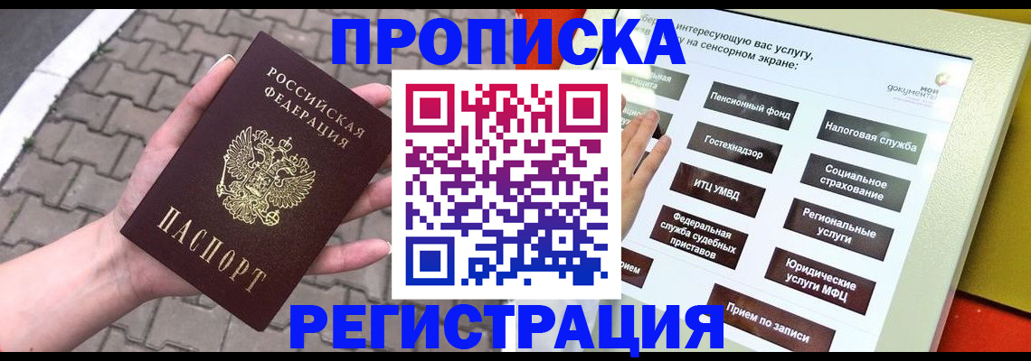 прописка поиск в Перми