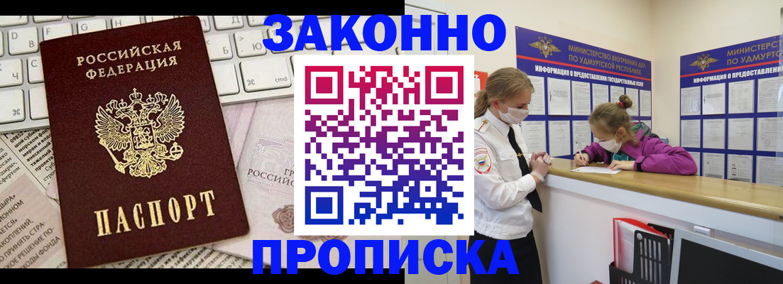 прописка 2025 в Перми